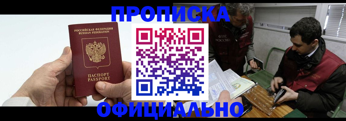 прописка гарантия в Новодвинске