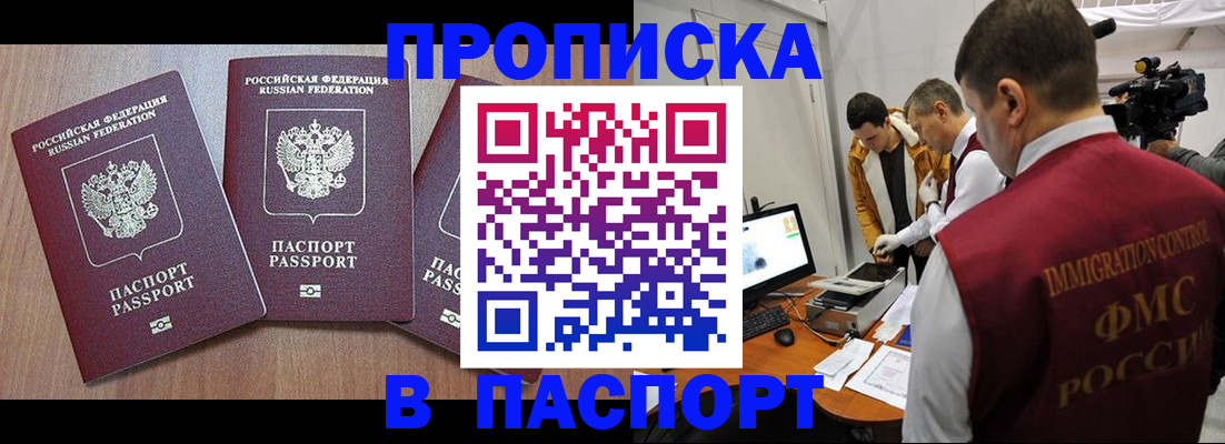 прописка для школы в Новодвинске