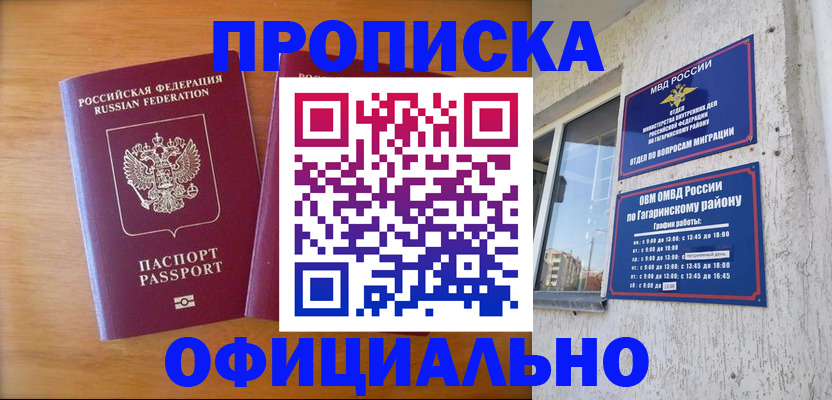 временная регистрация адрес в Новодвинске