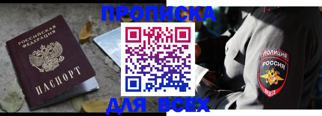 купить прописку в Новодвинске
