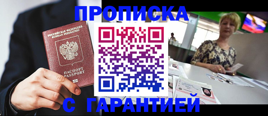 временная регистрация гарантия в Новодвинске