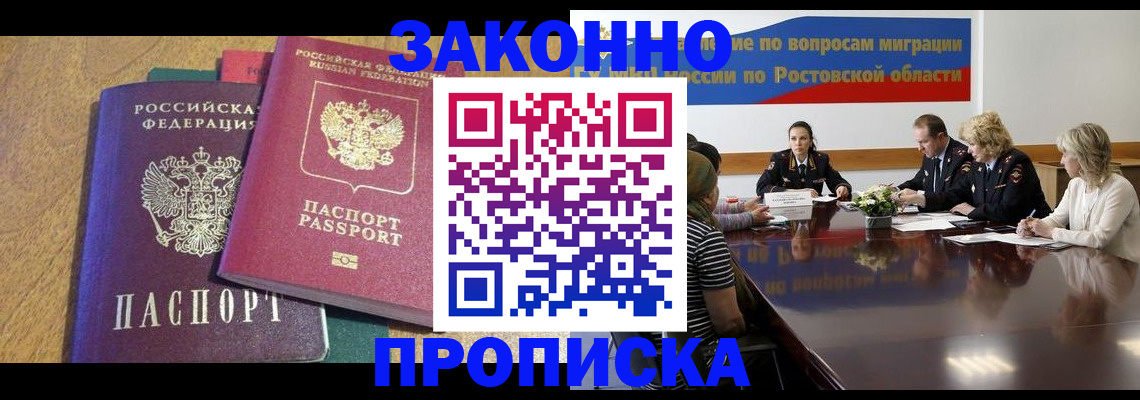 временная регистрация купить в Новодвинске