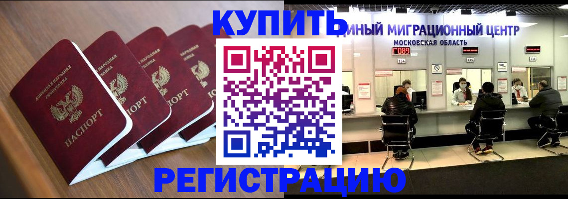 купить прописку в Новодвинске