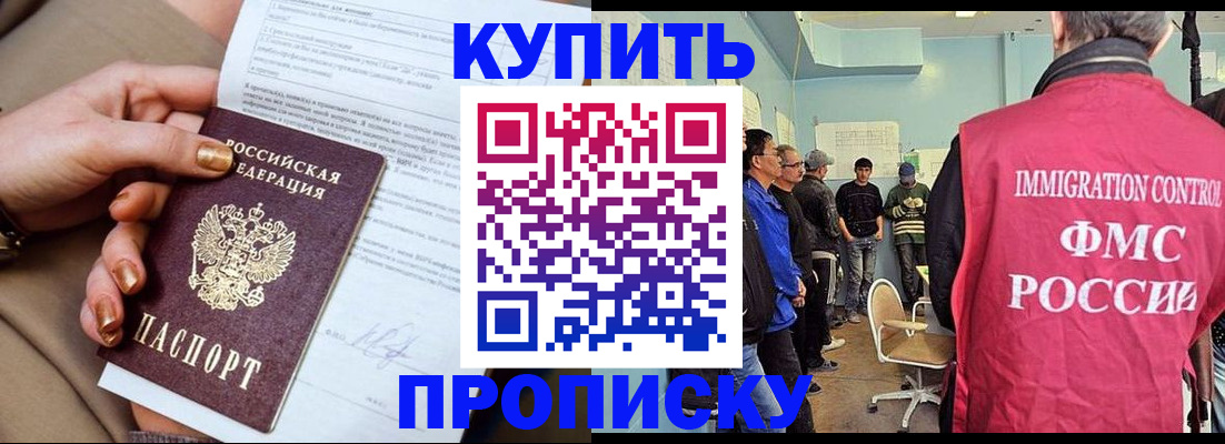 прописка штамп в Новодвинске