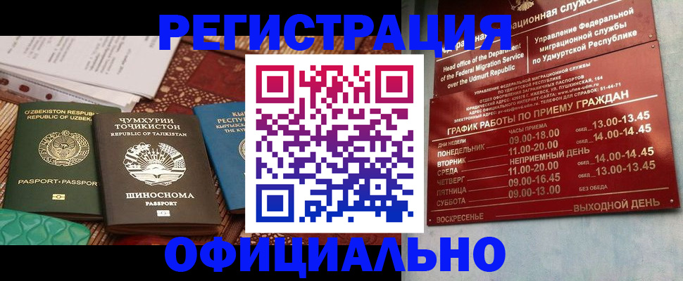 прописка в Новодвинске