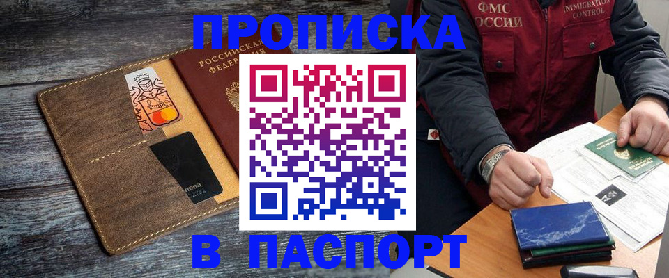 прописка гарантия в Новодвинске